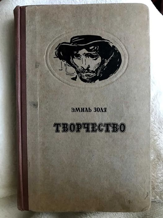 Э. Золя. Творчество