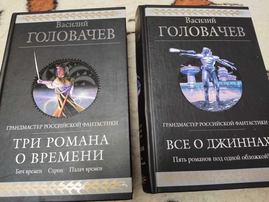 В. Головачев. Собрание сочинений