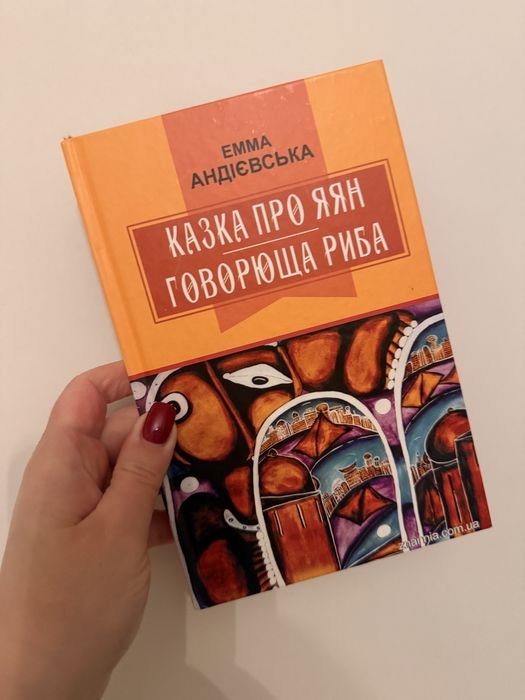 Е. Андиевская. Сказки