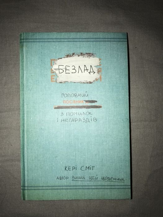 К. Смит. Беспорядок