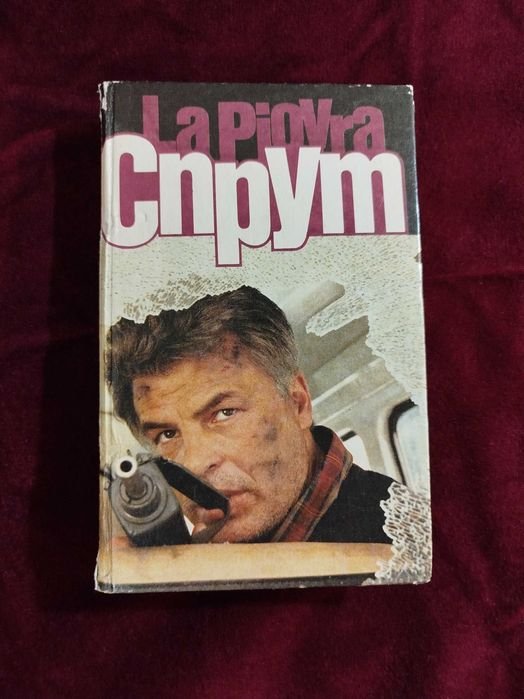 М. Незе. Спрут