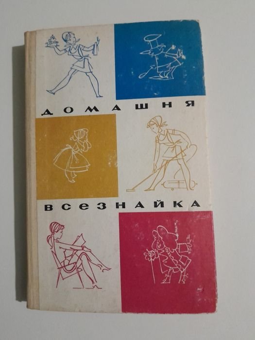 Домашня всезнайка