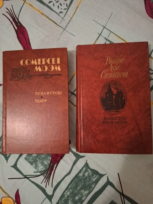 С. Моэм. Луна и грош. Театр Р. Стивенсон. Владетель Баллантрэ