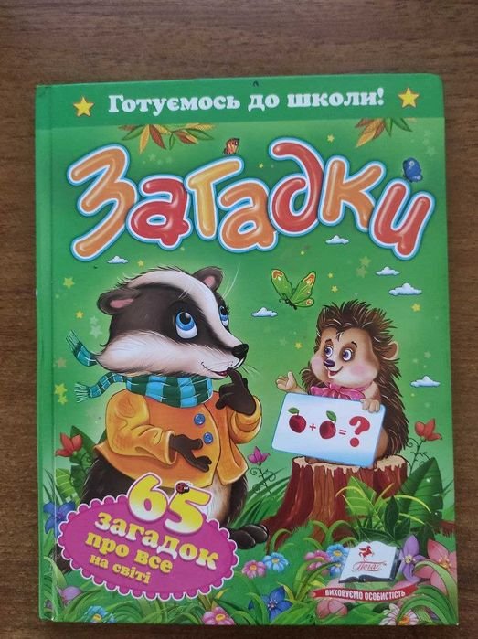 Загадки про все на свете