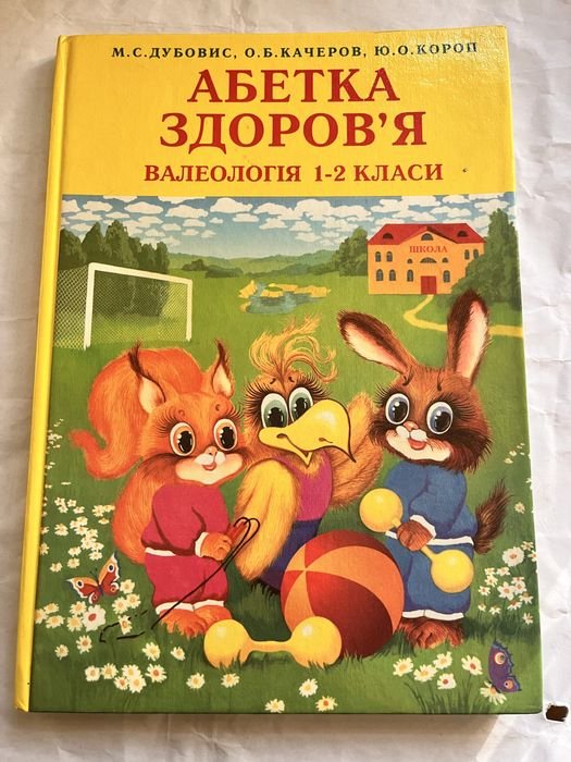 Азбука здоровья