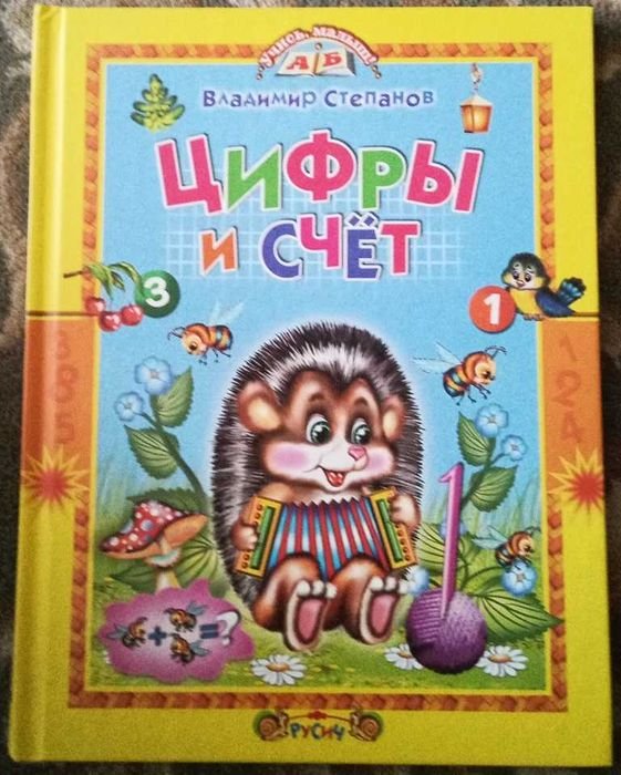 Цифры и счет. Стихи