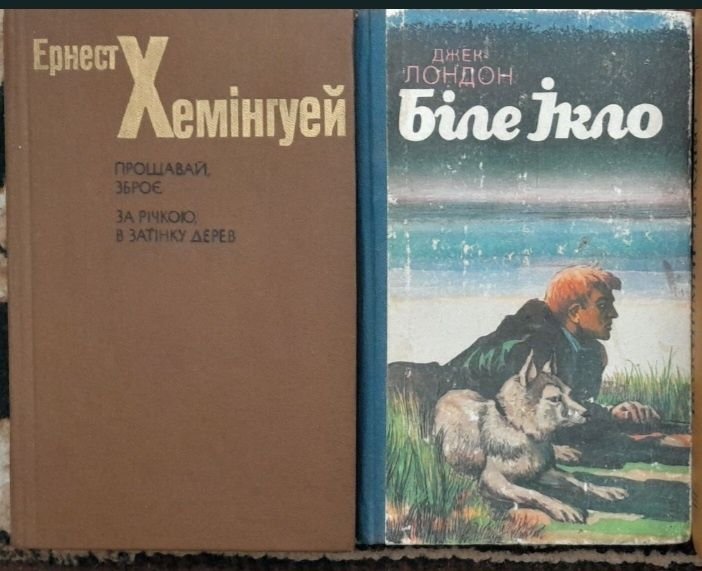 Е. Хемингуэй. Комплект книг на русском языке