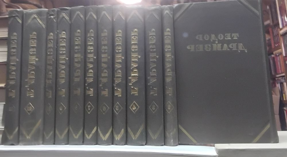 Т. Драйзер. Собрание сочинений в 12 томах