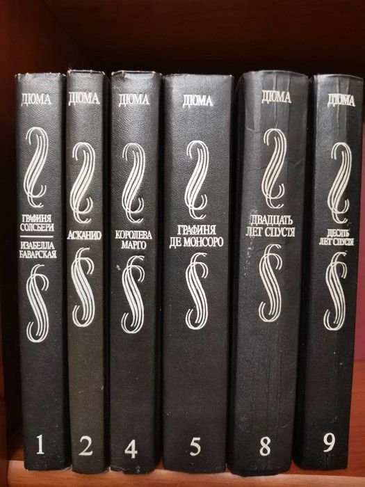А. Дюма. Собрание сочинений