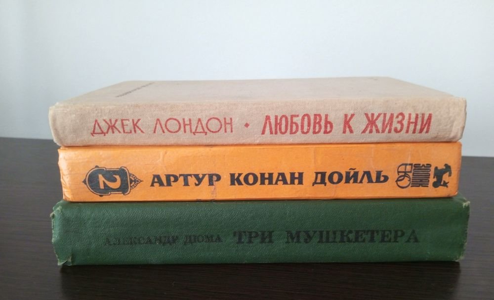 А.К. Дойл. Шерлок Холмс, А. Дюма. Три мушкетера, Дж. Лондон. Рассказы. Белый клык