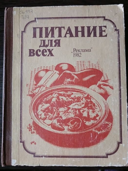 А.И. Кочерга. Питание для всех