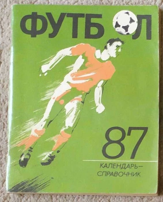 Календарь-справочник 87