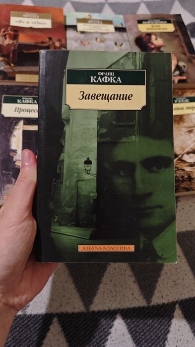 Ф. Кафка. Завещание