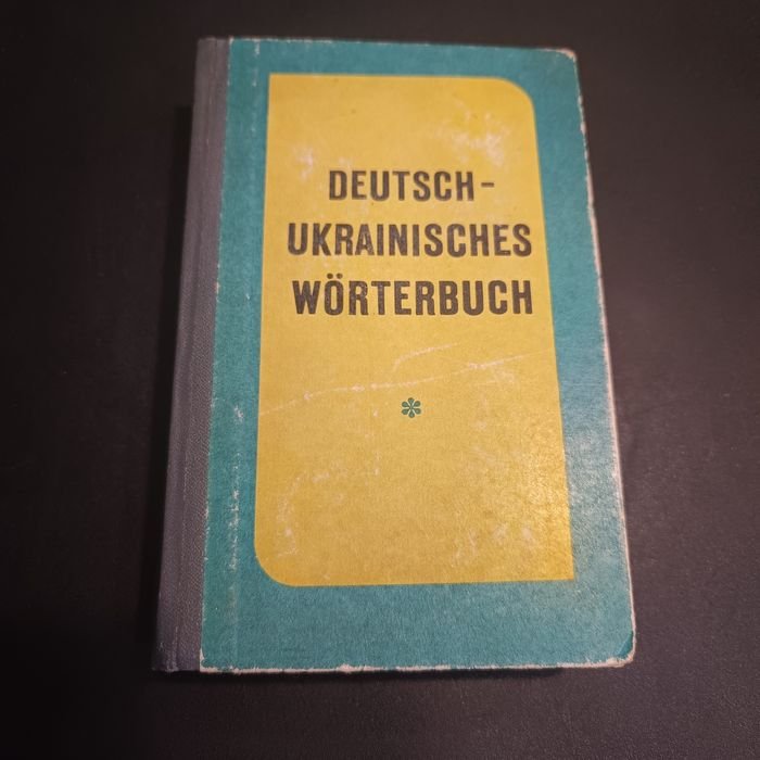 Е.И. Лисенко. Немецкоукраинский словарь