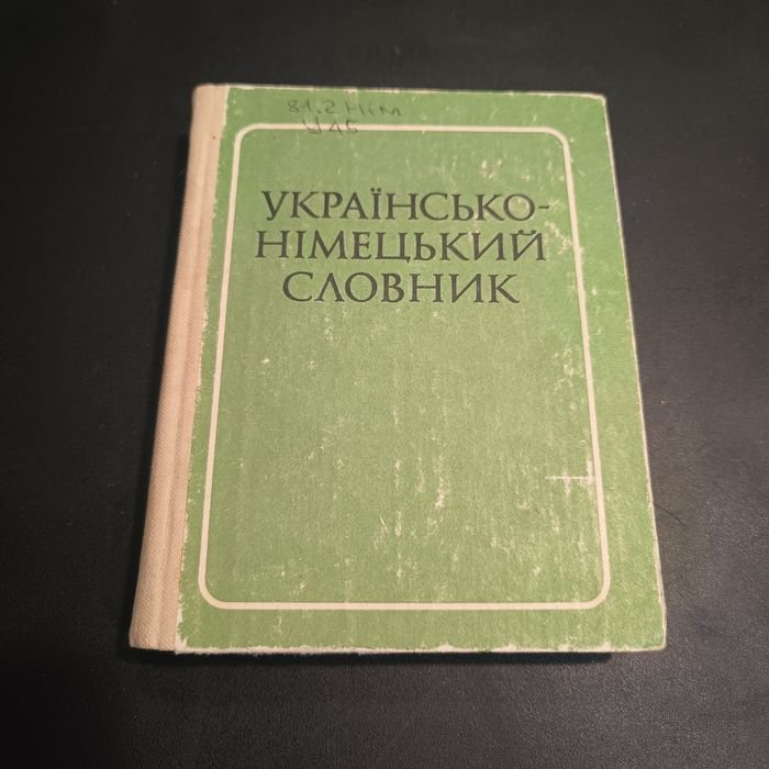 Е.І. Лисенко. Українсько-німецький словник