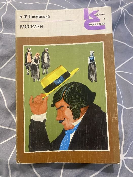 А.Ф. Писемский. Рассказы