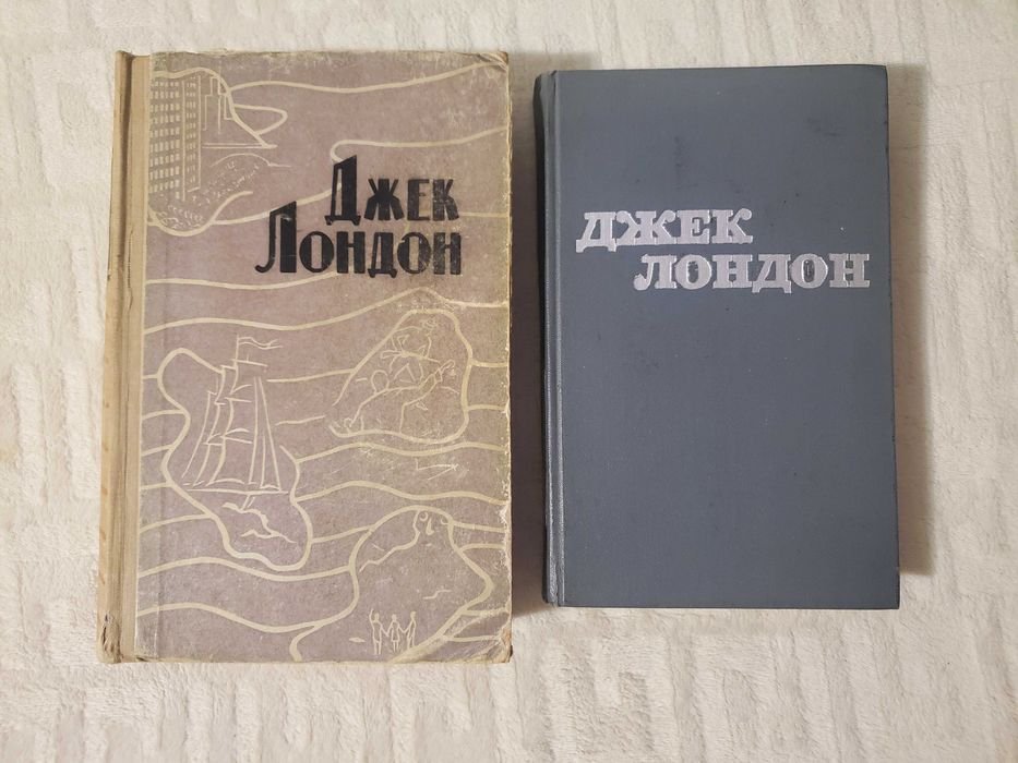 Дж. Лондон. 2 книги