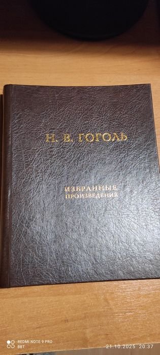 Н.В. Гоголь. Избранные произведения