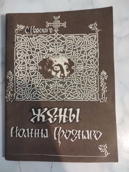 И. Грозный. Книги