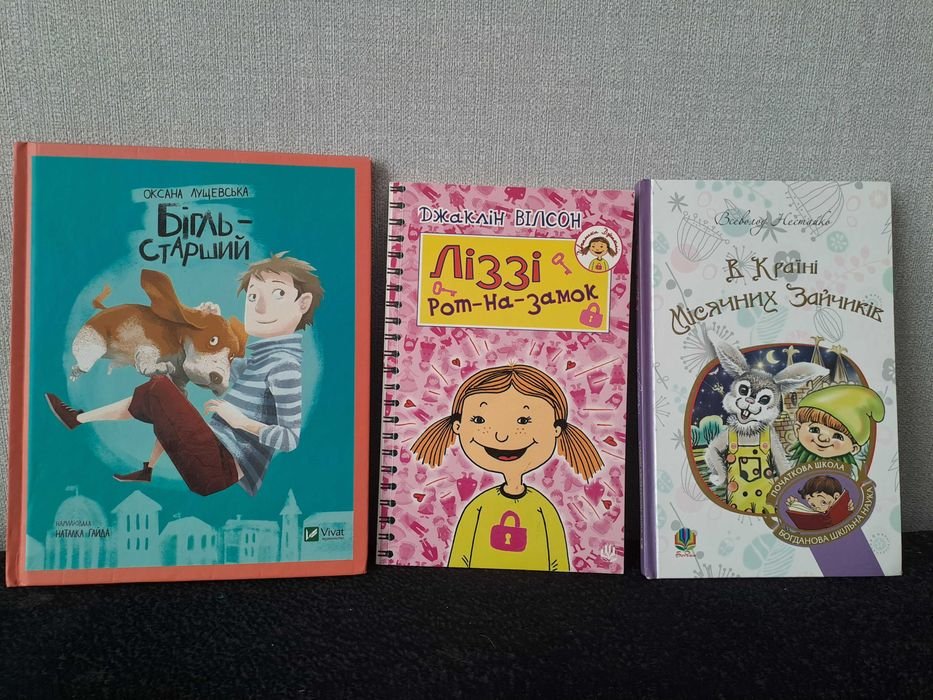 В. Нестайко. Книга В Стране Лунных Зайчиков