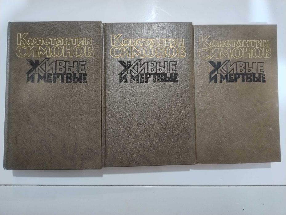 К. Симонов. Комплект книг