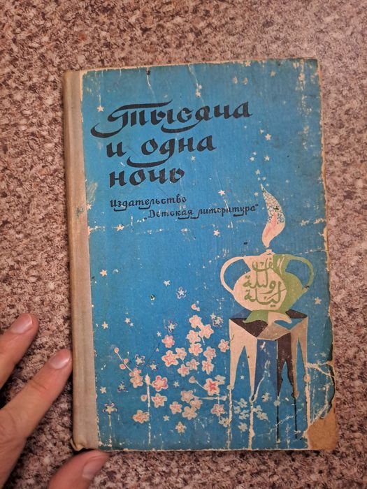 И. С. Бах. Тысяча и одна ночь