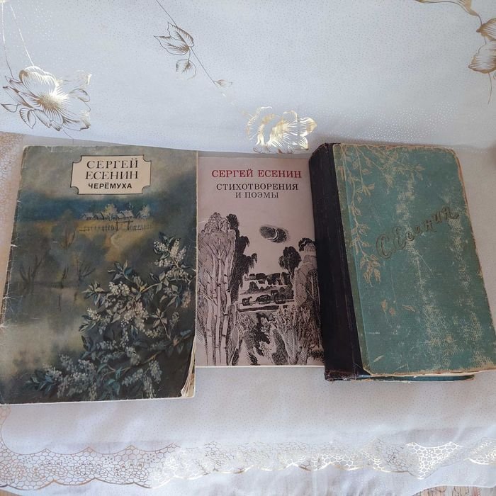 С.А. Есенин. Стихотворения и поэмы. Черёмуха. Избранное