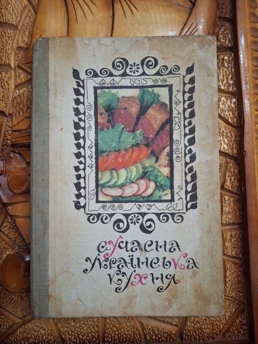 Современная русская кухня