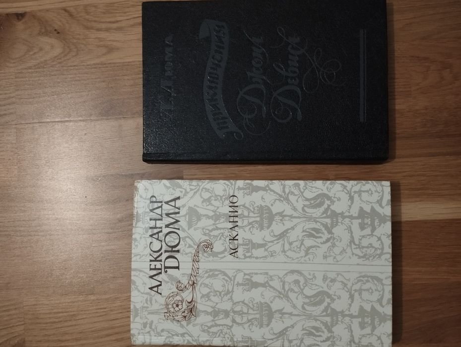 О. Дюма. Комплект книг