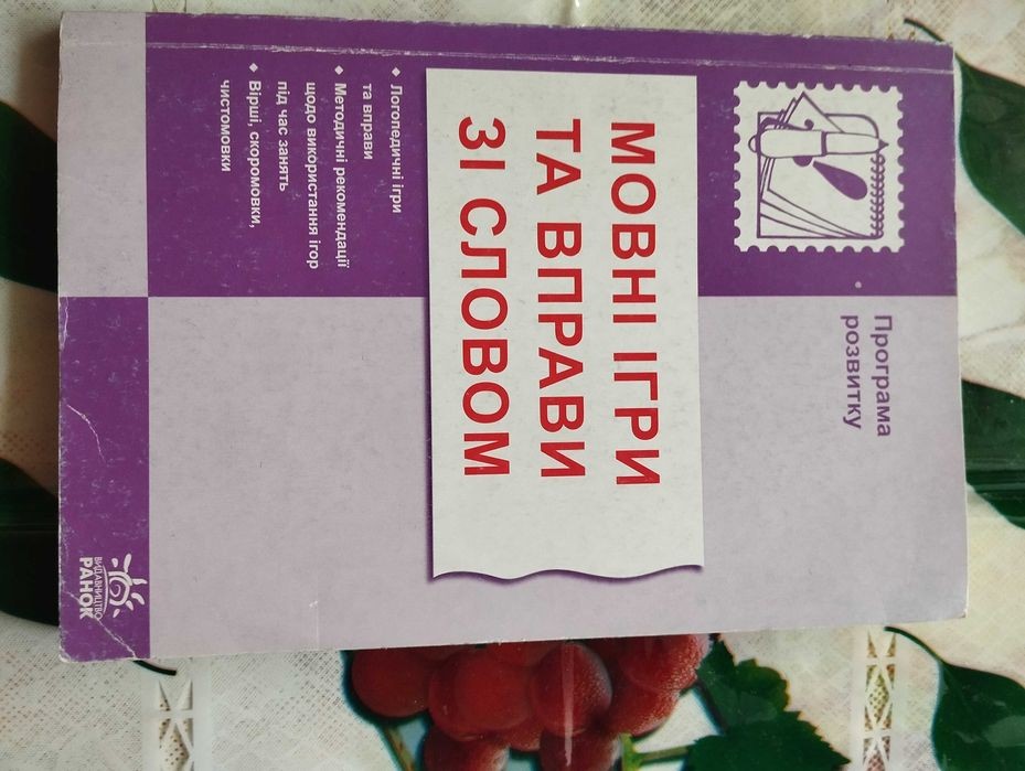 Мовні ігри та вправи зі словом