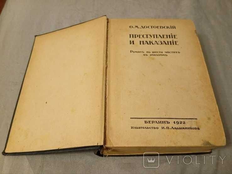 Ф.М. Достоевский. Преступление и наказание