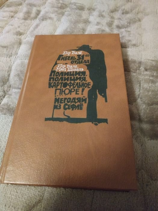 М. Шеваль. Пер Вале Май