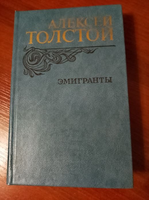 А. Толстой. Повести и рассказы