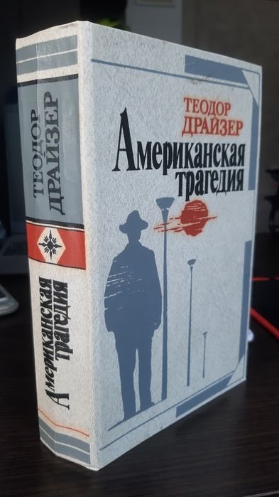 Т. Драйзер. Джек Лондон