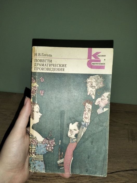 Н.В. Гоголь. Повести. Драматические произведения