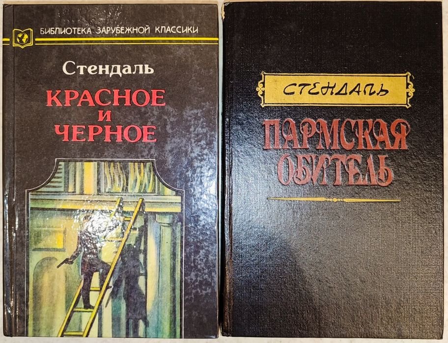 С. Б. Стендаль. Выбранное