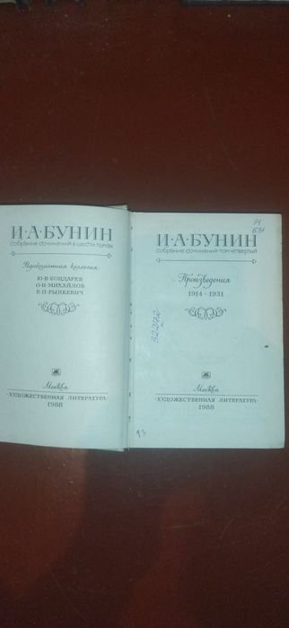 И.А. Бунин. Книга