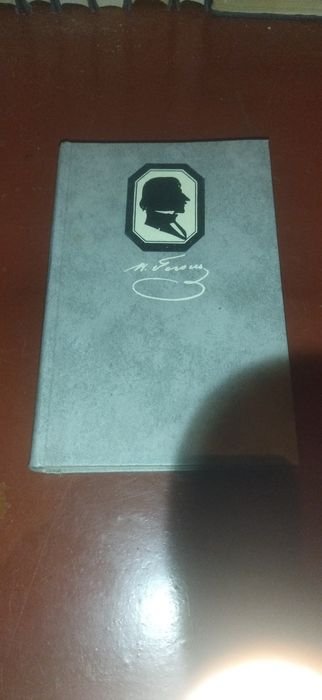 Н. В. Гоголь. Продам книгу
