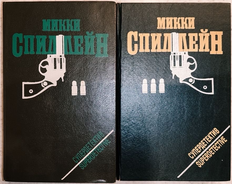 М. Спиллейн. Микки Спиллейн, супердетектив