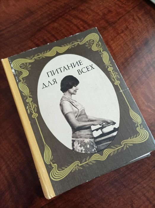 Питание для всех
