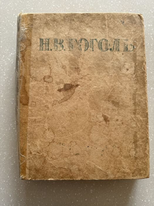Н.В. Гоголь. Сборник произведений