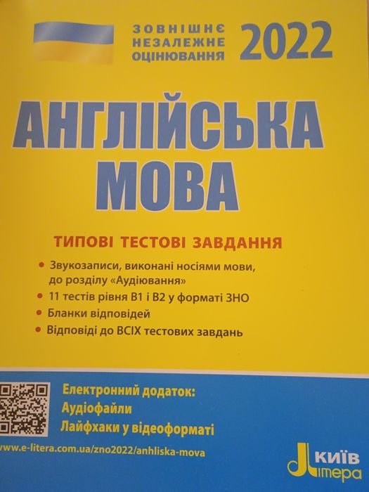 Английский язык. Подготовка к ЗНО и НМТ