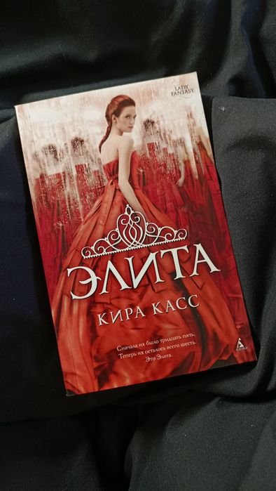 К. Касс. Элита
