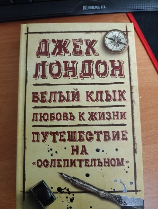 Джек Лондон. Сборник