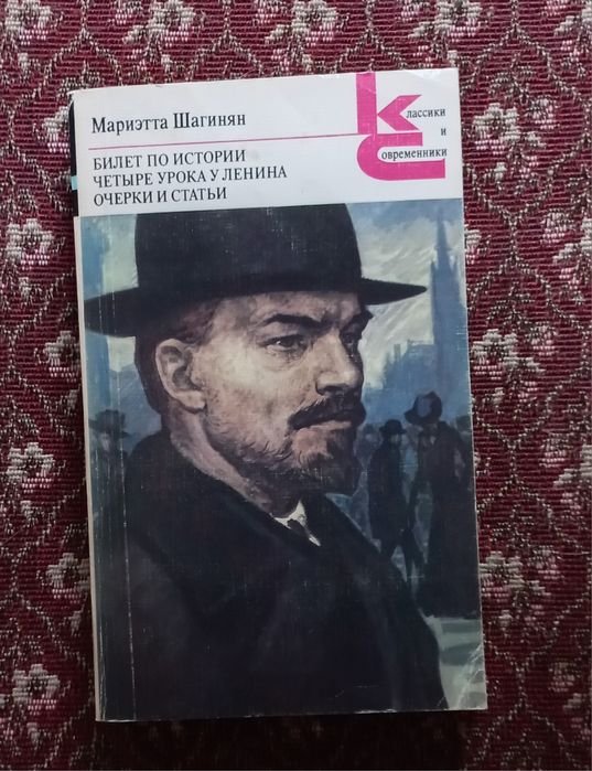М. Шагинян. Билет по истории