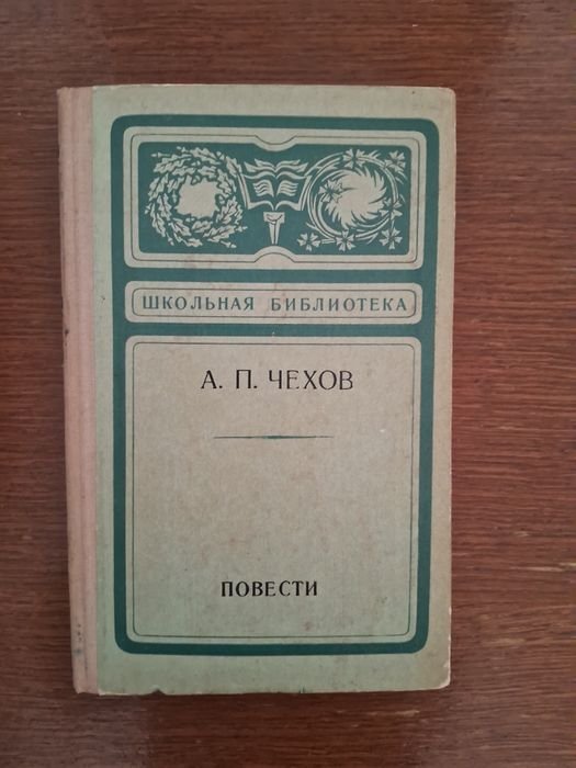 А.П. Чехов. Дама с собакой