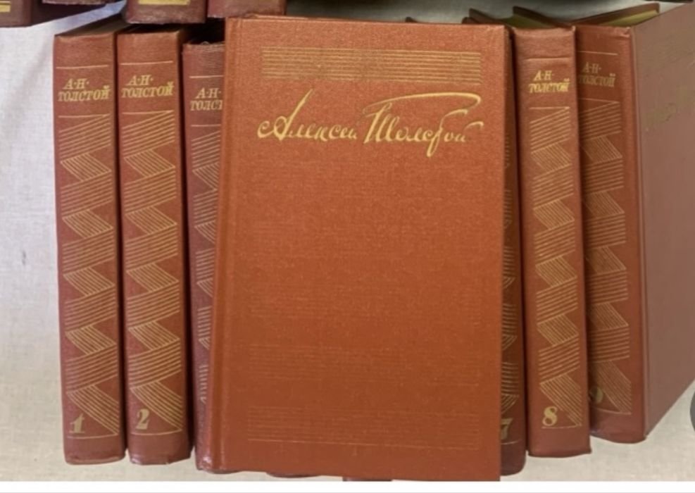 А.Н. Толстой. Собрание сочинений в 10 томах