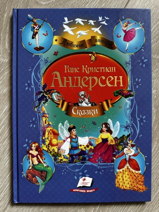 Г.Х. Андерсен. Сказки