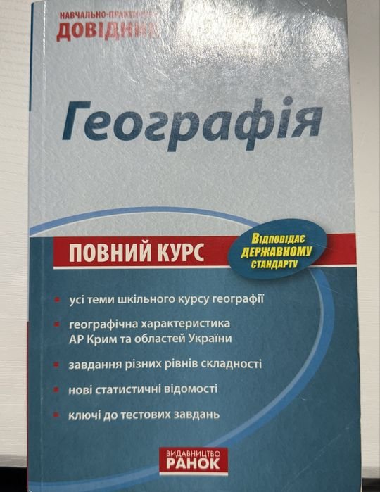 Учебнопрактическое пособие. География. Полный курс