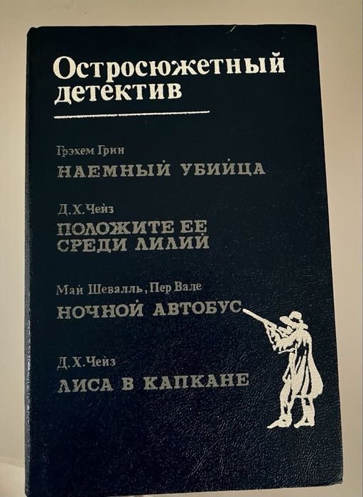 Остросюжетный детектив